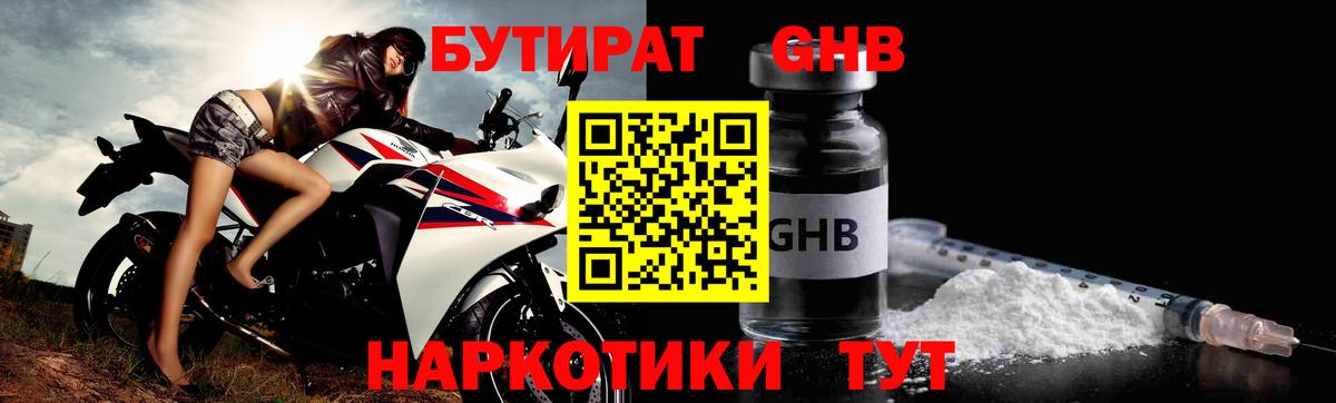 Жигулёвск  Бутират BDO 33%  Бутират  Вход с VPN 