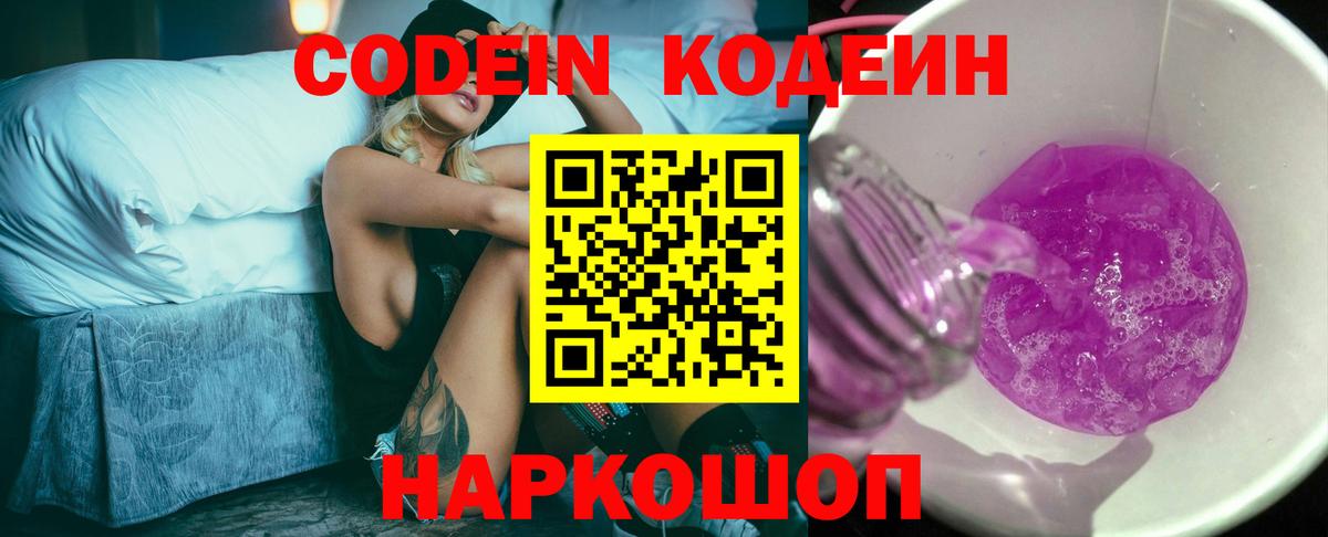 Codein Purple Drank  Вход с VPN  Жигулёвск 