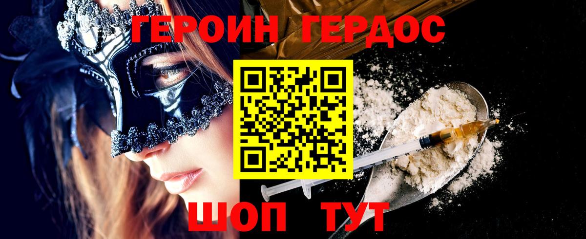 Жигулёвск  ГЕРОИН герыч  Героин  Вход с VPN 