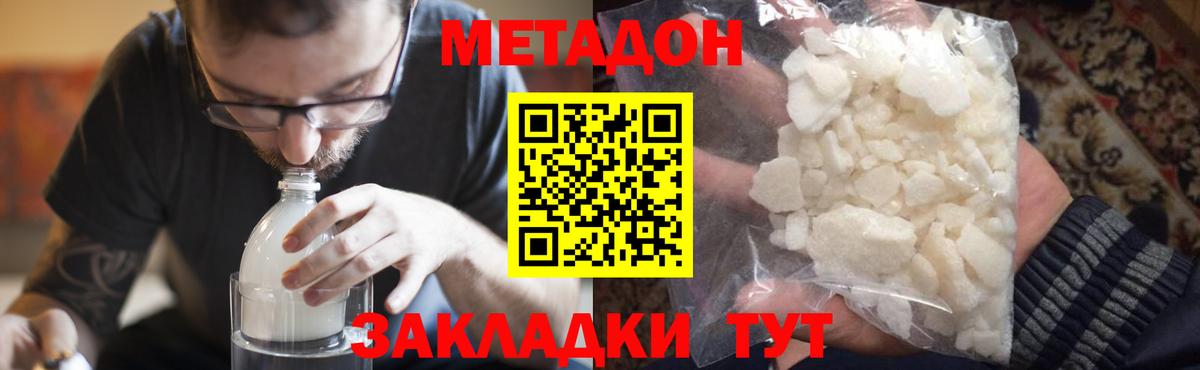 Метадон VHQ  МЕТАДОН кристалл  Жигулёвск  Вход с VPN 